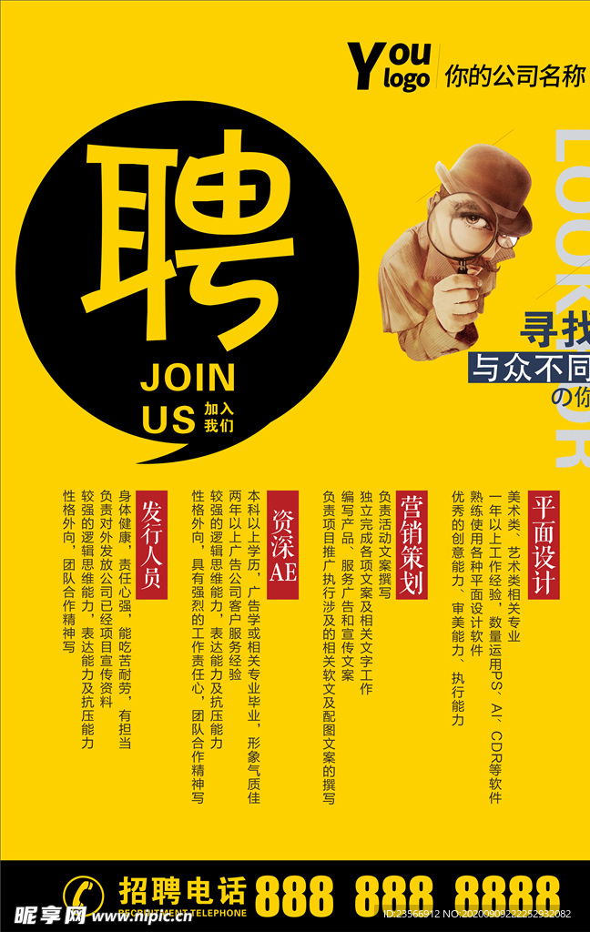 招聘