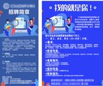企业招聘