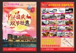 中秋国庆