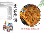 土家族特色美食