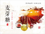 麦芽糖