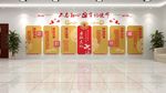 廉政文化墙