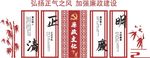 廉政文化墙
