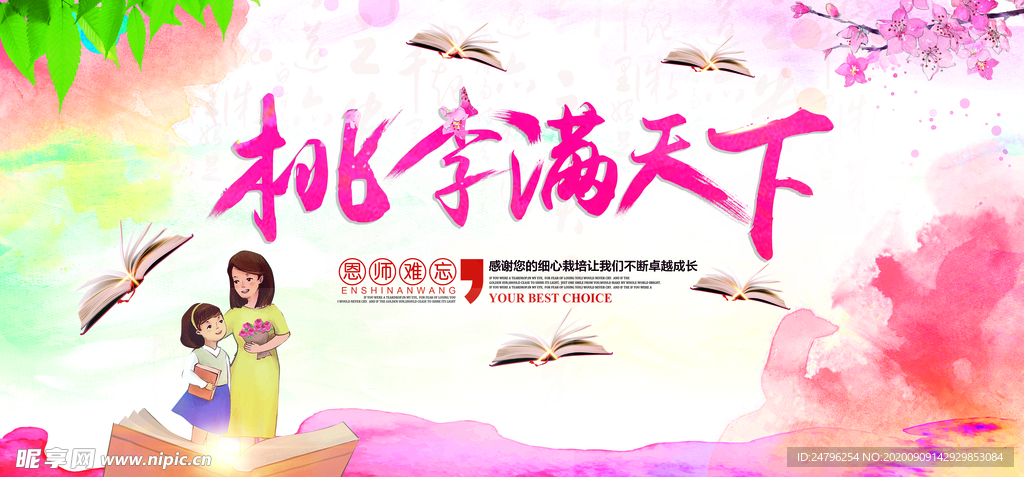 教师节