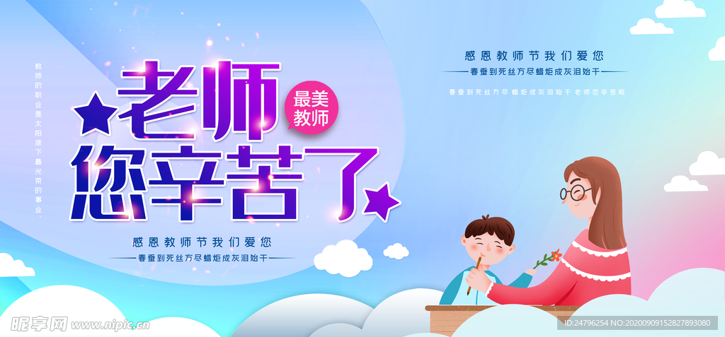 教师节