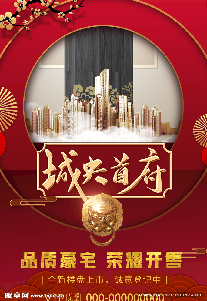 房地产海报