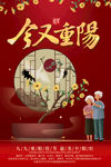 重阳节海报