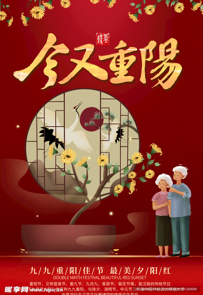 重阳节海报