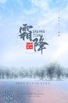 霜降海报
