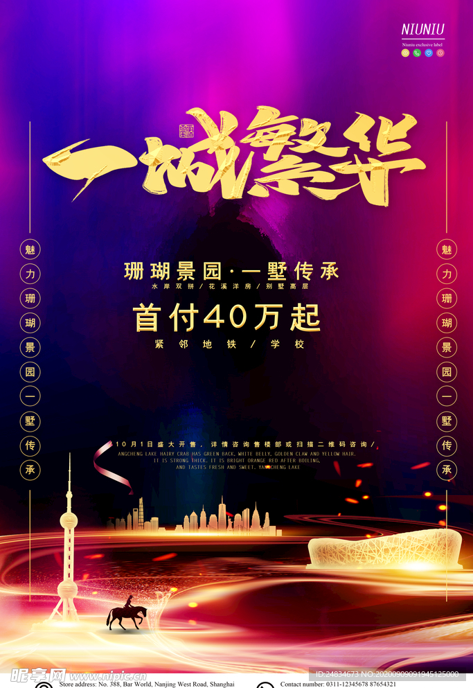 房地产海报