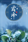 霜降海报