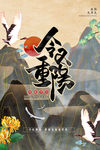 重阳节海报