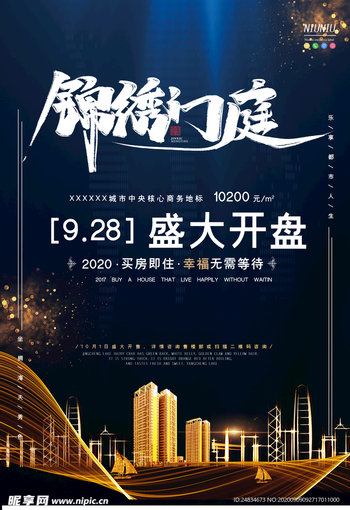 房地产海报
