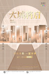 房地产海报