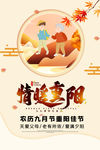 重阳节海报