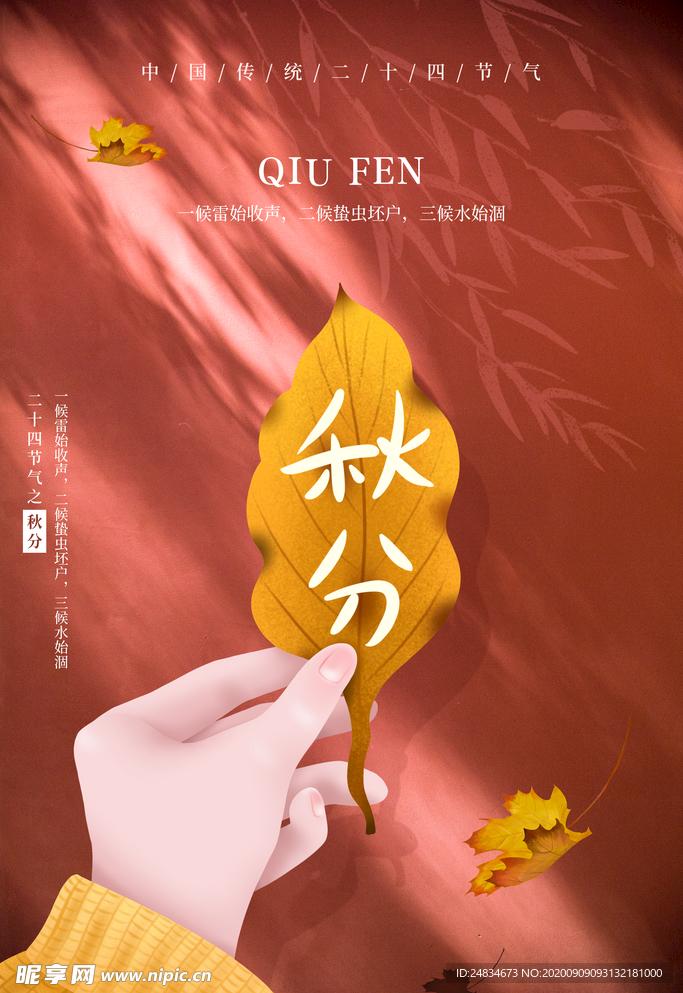 秋分