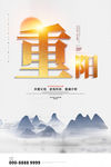 重阳节海报