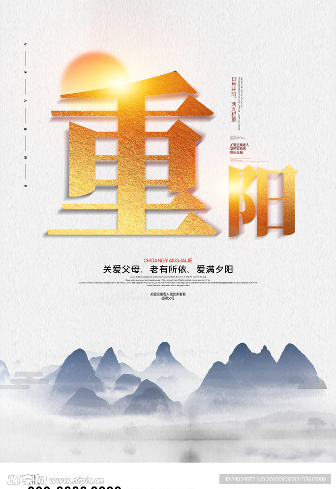 重阳节海报