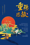 重阳节海报