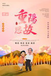 重阳节海报