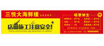店面装修围挡