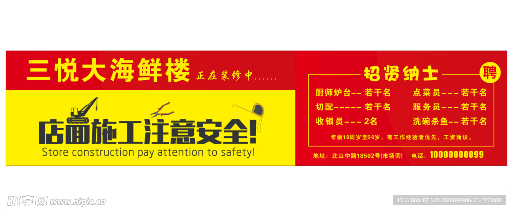 店面装修围挡