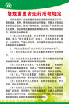 急危重患者先行抢救规定