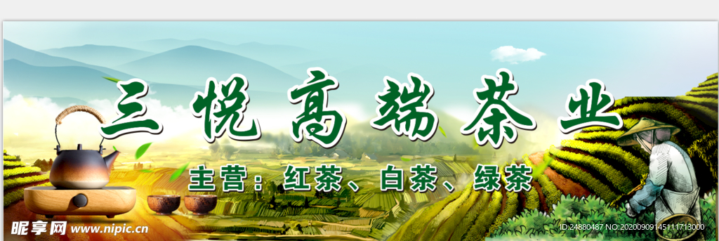 茶叶店招