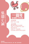 母婴海报
