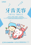 牙齿美容
