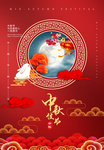 中秋海报