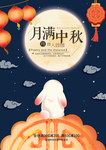 中秋海报