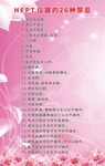 HEPT仪器的26种禁忌