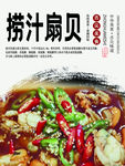 扇贝