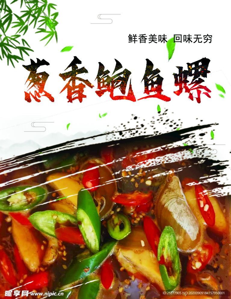 鲍鱼螺