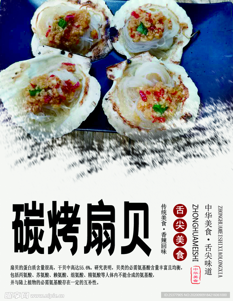扇贝