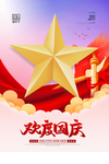 庆国庆迎中秋
