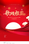 迎中秋庆国庆