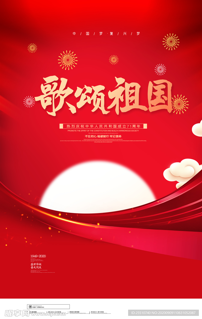 迎中秋庆国庆