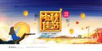 迎中秋庆国庆