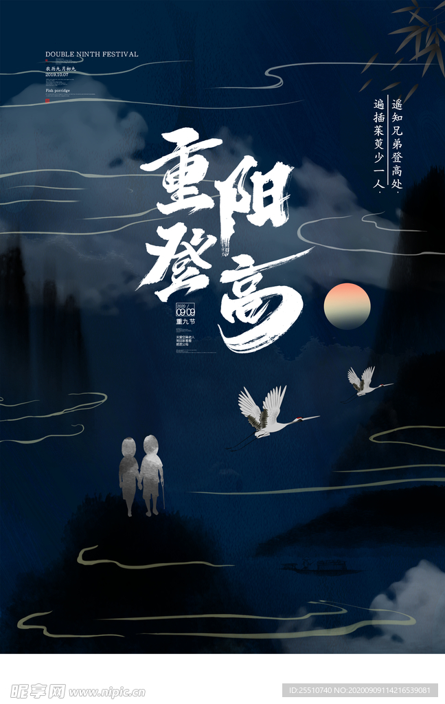 重阳节