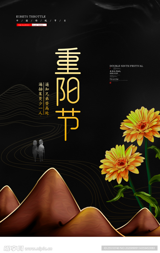 重阳佳节