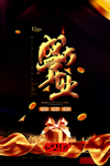 盛大开业