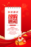 中秋放假通知