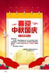国庆放假通知