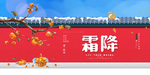霜降