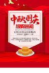 国庆放假通知