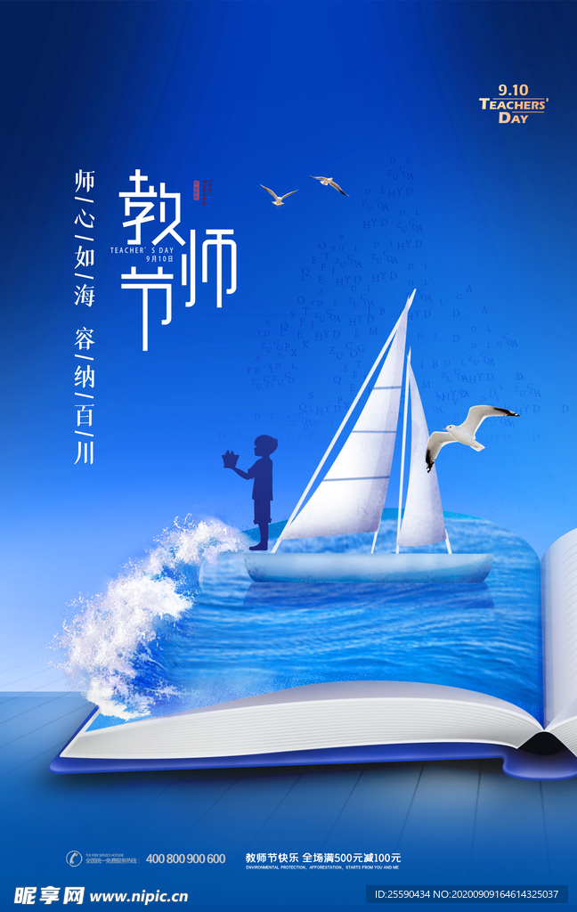 教师节