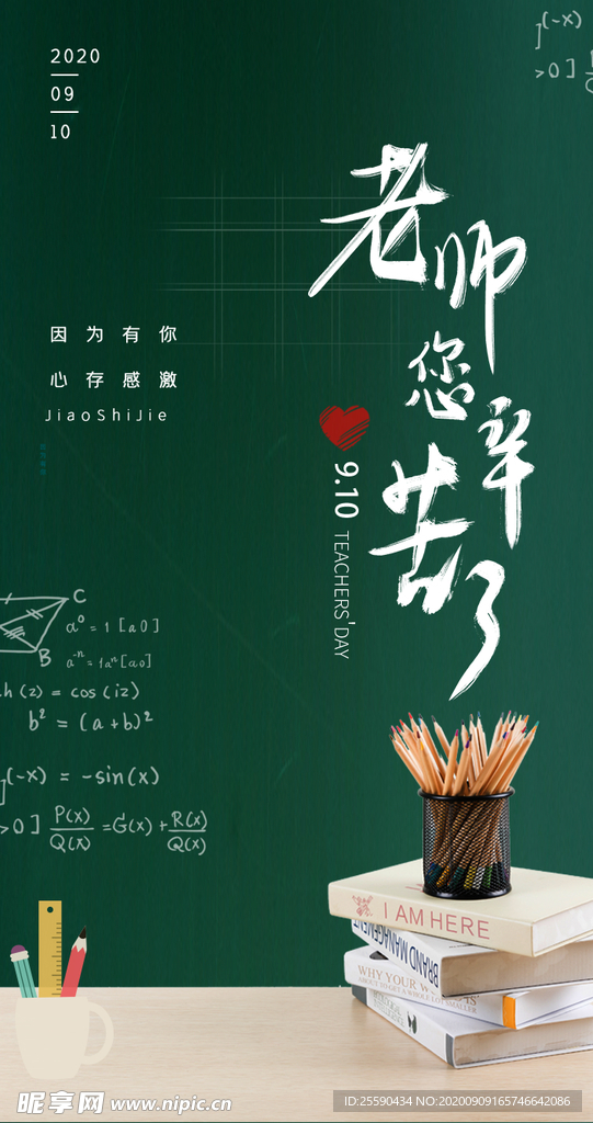 教师节