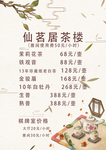 茶楼价格表